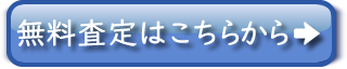 不動産売却センター 福岡南