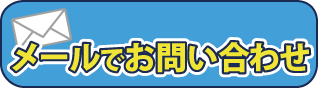 不動産に関するお悩み何でもご相談ください！