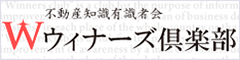 不動産知識有識者会